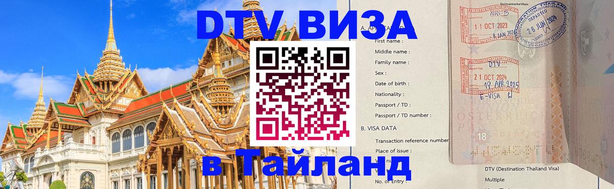 Цены на DTV визу в Таиланд — пакеты услуг, достаточно даже паспорта - 21.11.2025 